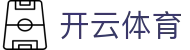 开云APP下载-开云集团（官方）网站-KAIYUNSPORT